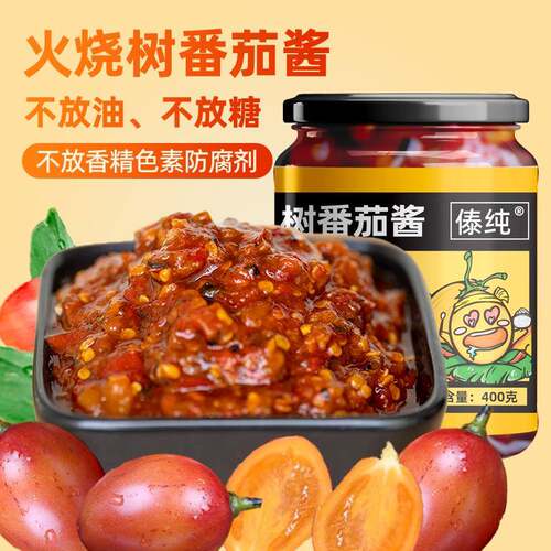 火烧大树番茄辣椒酱云南傣味喃咪酸辣鸡脚德宏特产烧烤蘸料下饭酱