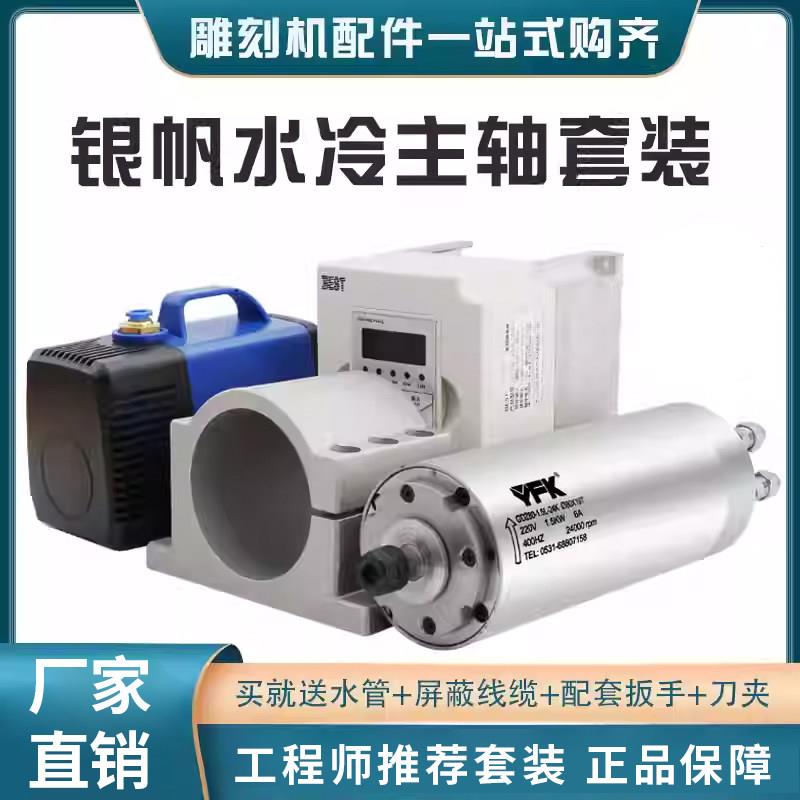 YFK雕刻电机雕刻机电主轴水冷主轴套装雕刻机专用高速水冷电主轴