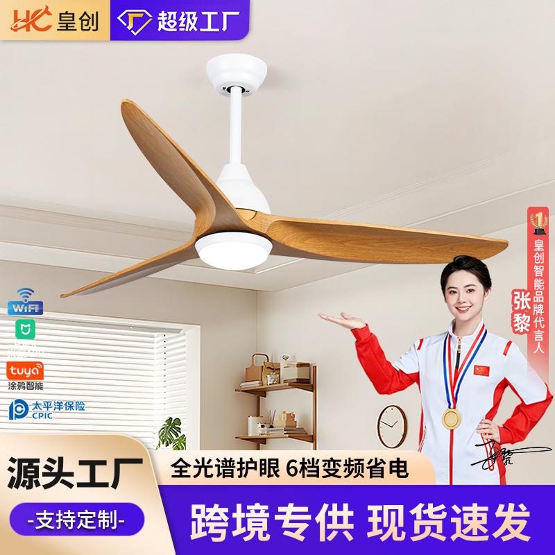 北欧简约风扇灯卧室柔风电扇灯无极调光客厅餐厅智能变频带灯吊扇