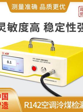 自动卤素检漏仪R142空调泠煤检漏仪超钜微检灵敏度高稳定性强