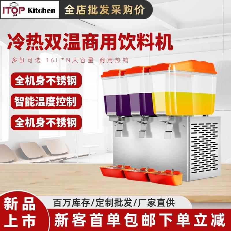 商用自助餐冷热双温果汁饮料机 16L果茶奶茶可乐冷热双温饮料机