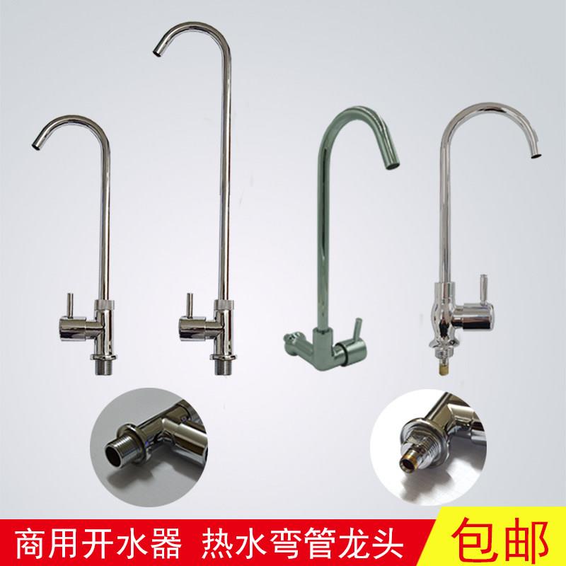 商用饮水机勾弯管龙头4分外丝学校开水器鹅颈入墙式耐高温2分笼头