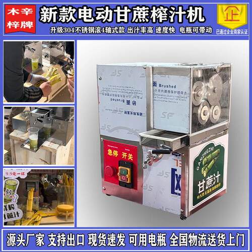 新款电动甘榨汁机不蔗锈钢商电动甘蔗TFV汁榨机电动摆摊甘用蔗榨