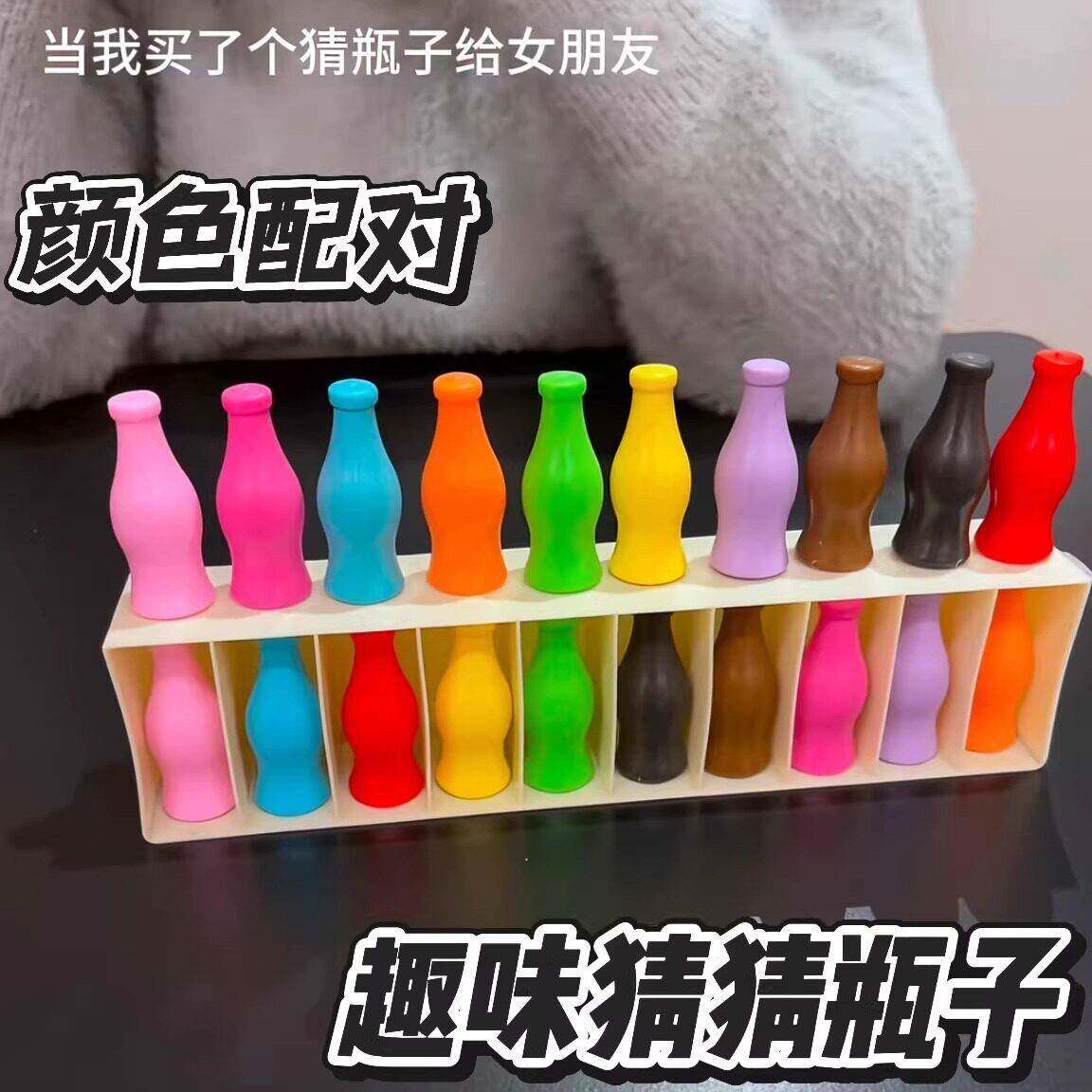 趣味猜猜瓶子儿童益智玩具认知记忆力配对创意打发时间的小玩意儿