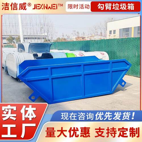 摆臂式垃圾箱 碳钢材质船式车载垃圾转运箱 垃圾回收箱 装载量大