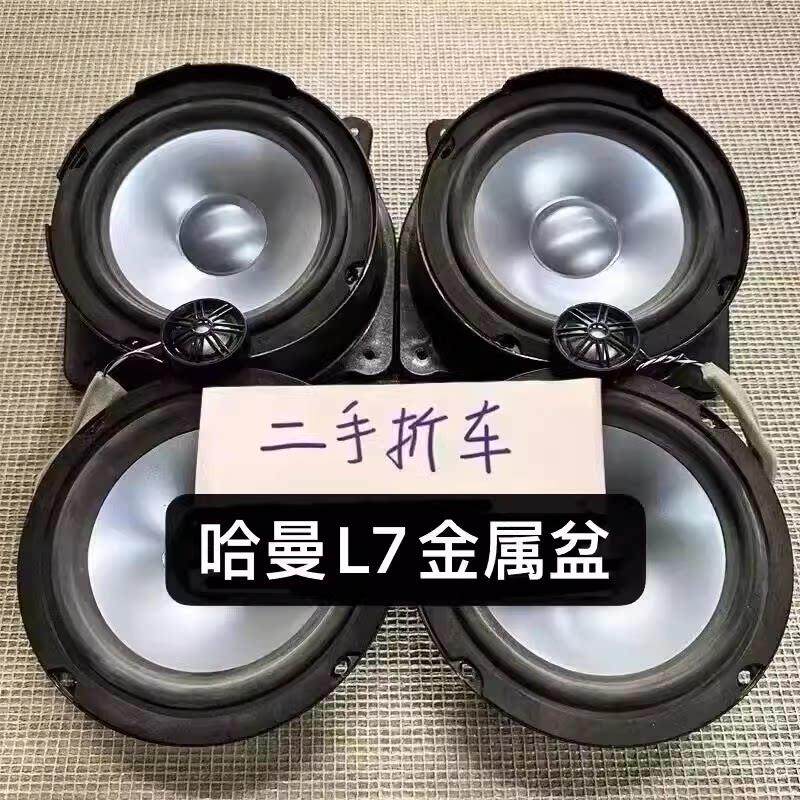 保真进口原拆车哈曼L7车载6.5寸中低音喇叭汽车音响无失真改装升