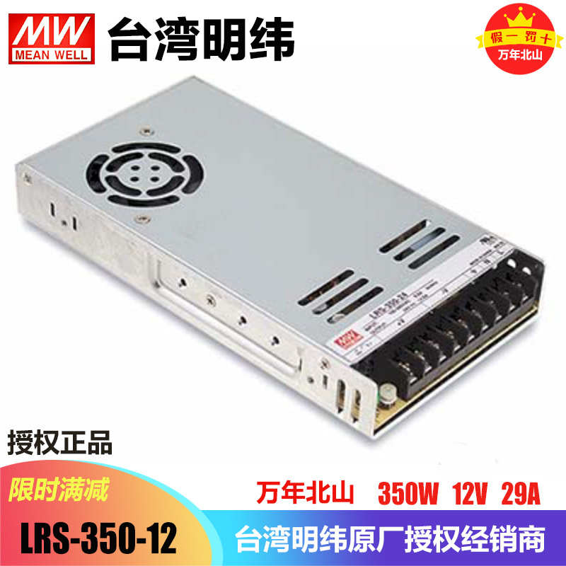 台湾明纬开关电源LRS-350-12直流稳压DC12V29A可调工业LED驱动