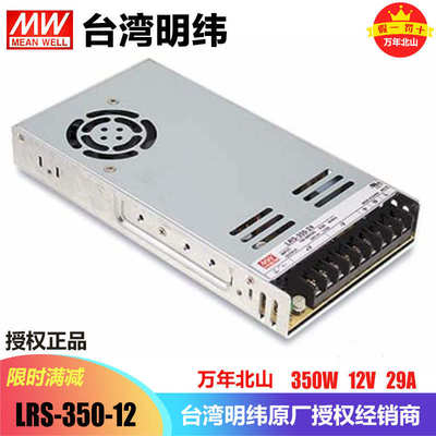 台湾明纬开关电源LRS-350-12直流稳压DC12V29A可调工业LED驱动