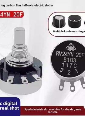 半轴游戏机电位器Rv24Yn20F B502 1K 2K 5K 10K 104变频器调速