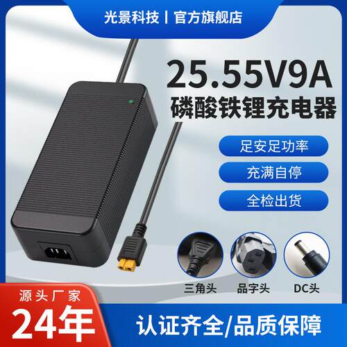 款25.55V9A铁锂充电器UKCA/CE/3C认证适用物流搬运机器人