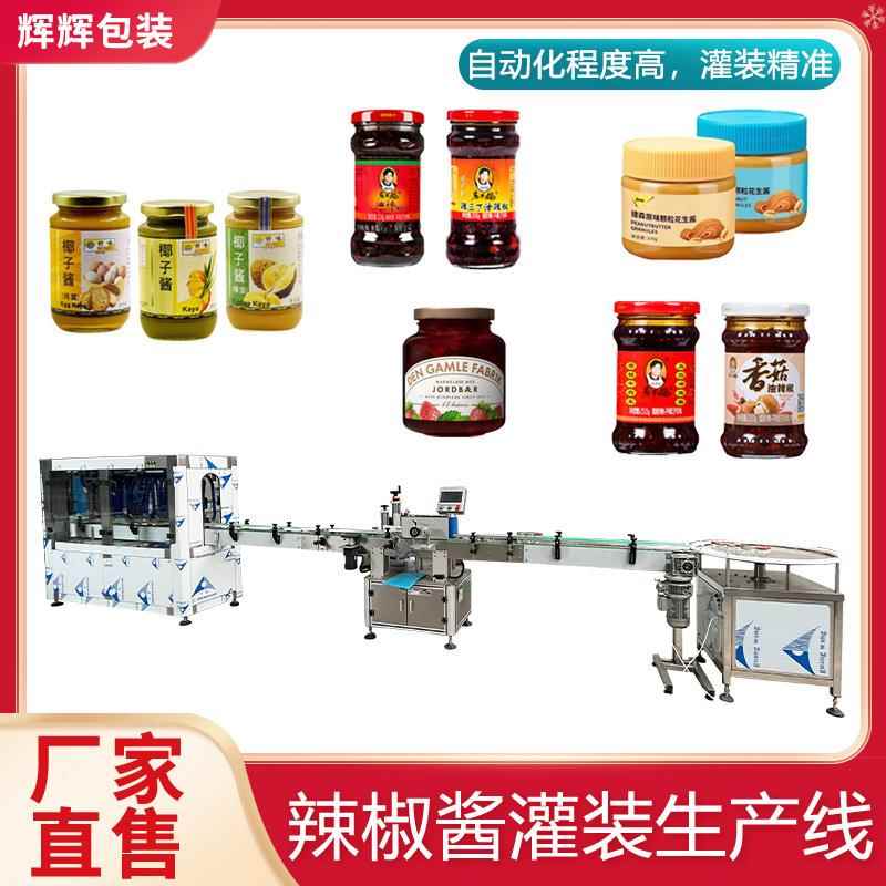 大颗粒牛肉酱老干妈小型全自动灌装流水线 玻璃瓶果汁灌装机