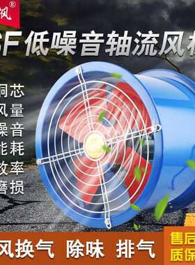 SF轴流风机低噪音220V厨房排烟换气380V工业管道排气通风直销