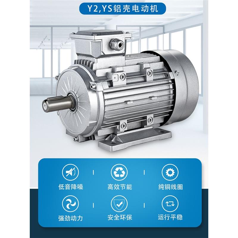 YS铝壳卧式三相交流异步380V/1400转/4级0.37/0.55/0.75电动机B5