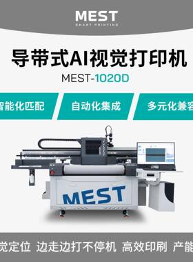 导带式AI视觉打印机，厂家直销，免费打样测试！