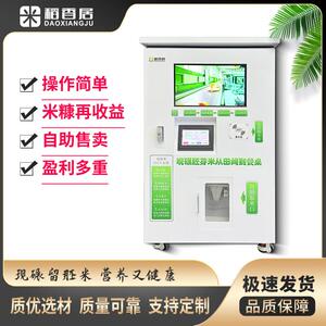 稻香居现碾鲜米机智能碾米机胚芽米机共享磨米机小型碾米机