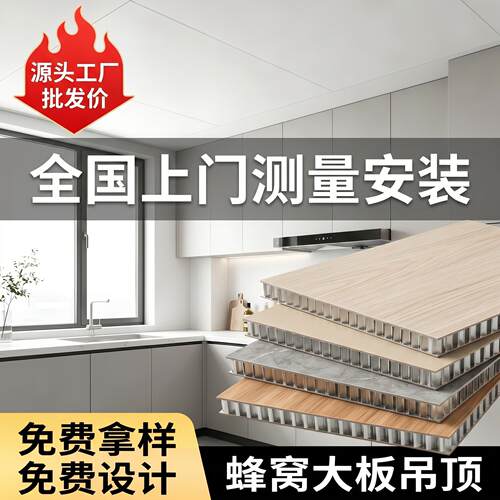 蜂窝大板悬吊式天花板客厅集成吊顶铝扣板悬吊式天花板铝合金天花
