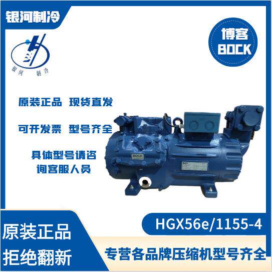 博客BOCK半封活塞HGX56e/1155-4HG34e/380-4SHG66e/1750-4冷冻