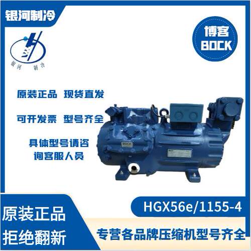 博客BOCK半封活塞HGX56e/1155-4 HG34e/380-4S HG66e/1750-4冷冻