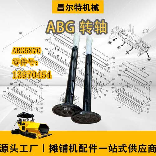 ABG摊铺机ABG5870转轴搅龙轴蛟龙轴螺旋轴零件号1970454