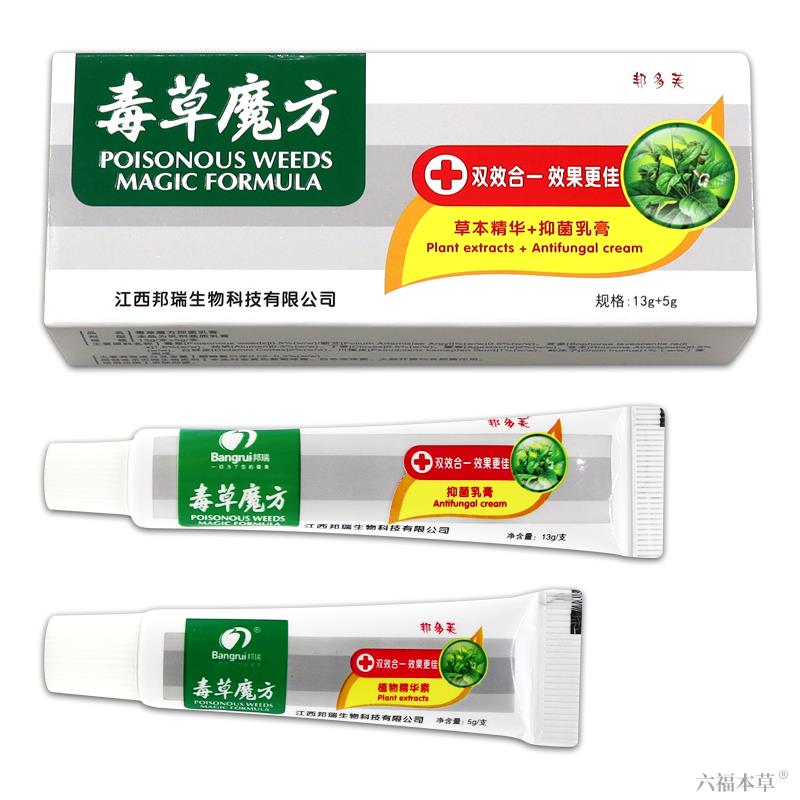 正品邦多毒草魔方抑菌乳膏独草魔方皮PYU肤草本