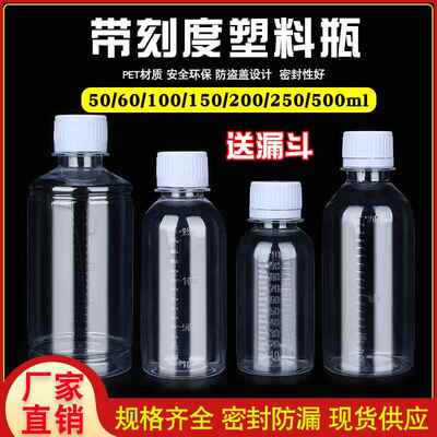 刻度瓶样品瓶100200500ml毫升带刻度塑料瓶透明瓶小瓶子水分装瓶
