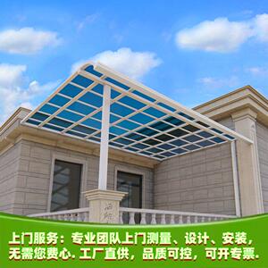 铝合金耐力板雨棚遮阳车棚遮阳阻燃南京杭州安装测量抗风防水定做