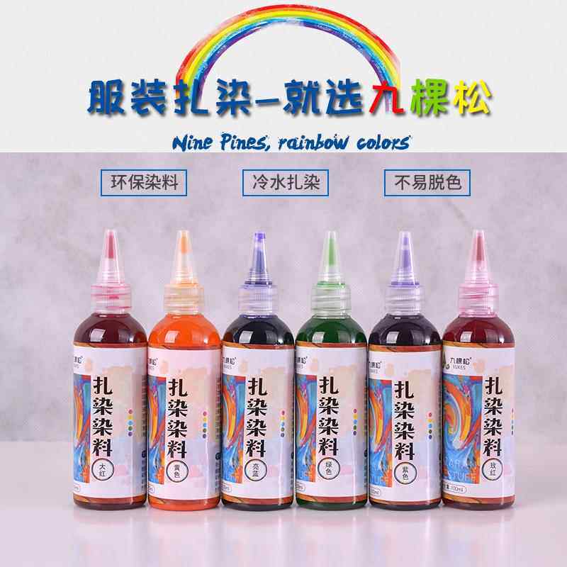 扎染染料DIY工具套组材料包环保儿童颜料染发剂幼儿手工扎染颜料