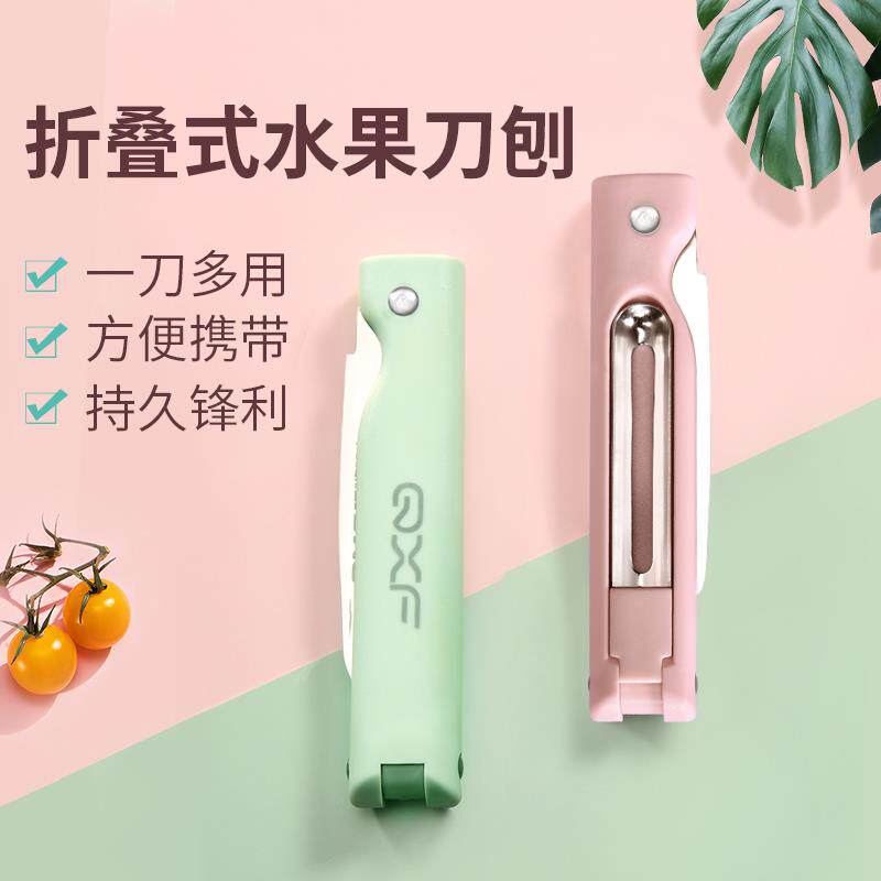 不锈钢折叠水果刀家用可携式随身瓜果刀副食品家用多功能削皮刀