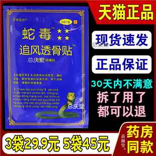 蛇毒追风透骨贴消痛贴正品越南颈肩腰腿关节国产膏贴10贴芒街古方