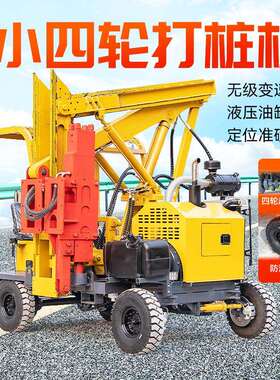 小型公路护栏桩机路一面842钻孔打桩体机高速公路护栏拔打打桩机