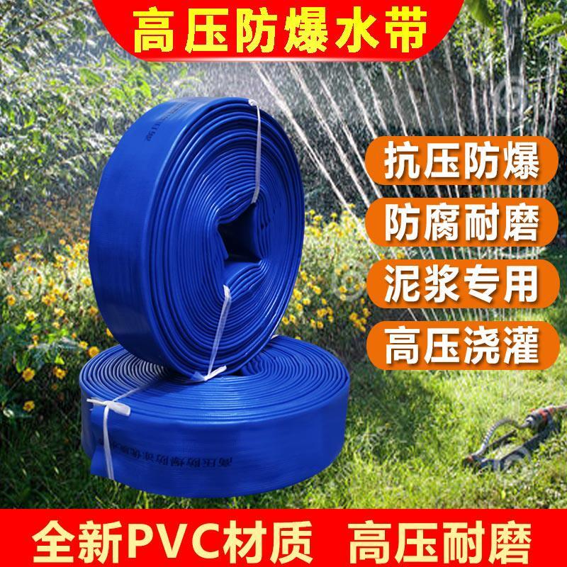 农用涂塑水带2寸4寸高压防爆软管加厚喷灌园林排涝灌溉泥浆管