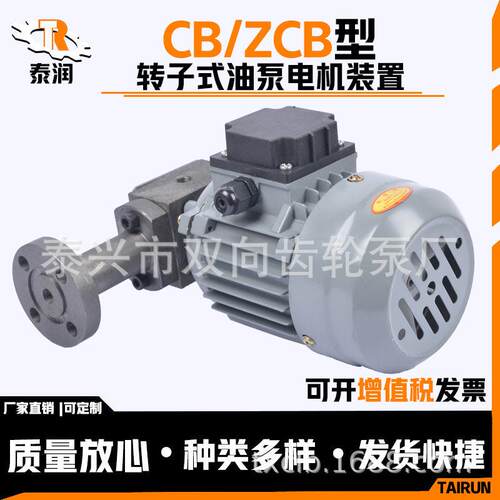 CB/ZCB转子式油泵电机装置CB/ZCB-0.8-2.5效效节能稳定性能