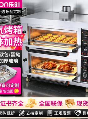乐创烤箱商用电烤箱烘焙窑鸡专用3C燃气烤箱双层玻璃可视披萨烤炉