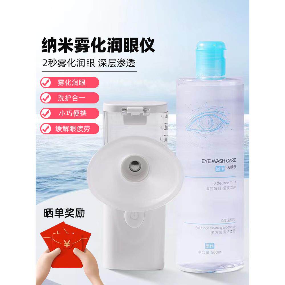 因作热敷雾化润眼仪蒸眼仪眼睛蒸汽仪护眼仪眼干缓解眼疲劳薰眼仪