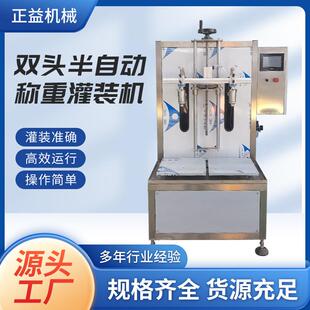 机双头称重灌装 机 机润滑油防冻液液体肥料灌装 厂家半自动灌装