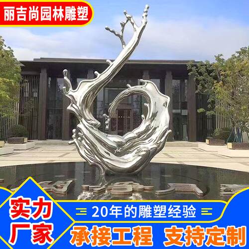 大型不锈钢雕塑镜面拉丝校园园林广场水景景观不锈钢水花浪花雕塑
