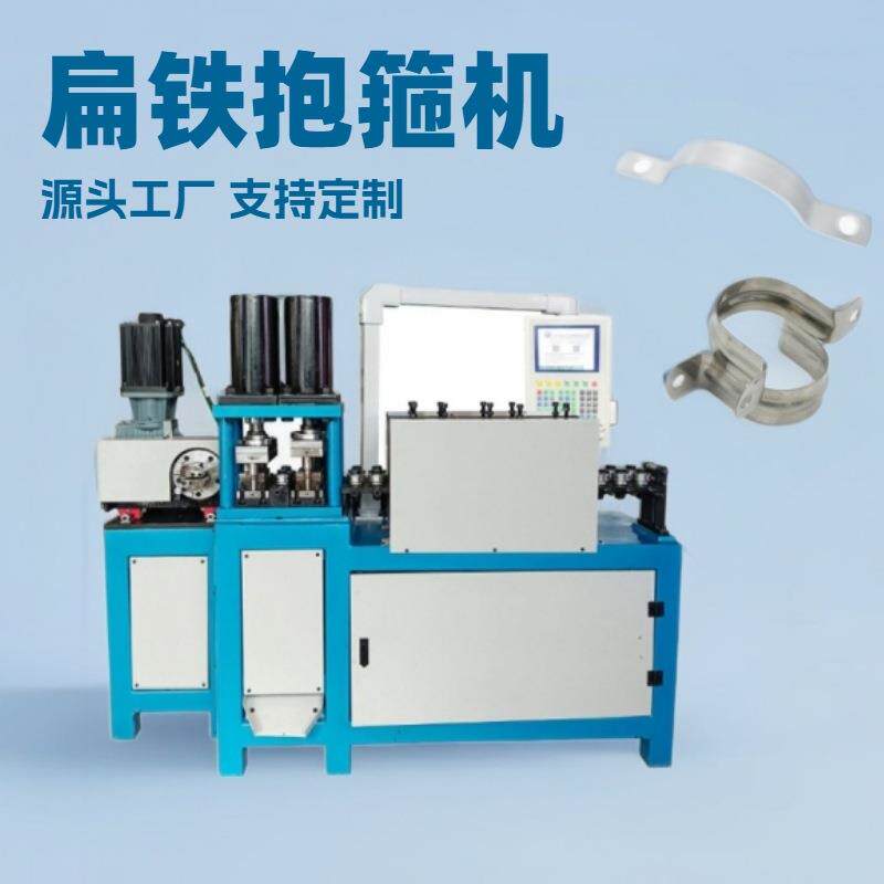 源头工厂数控控扁铁抱箍机折弯冲孔一体机抗震支架电力抱箍成型机