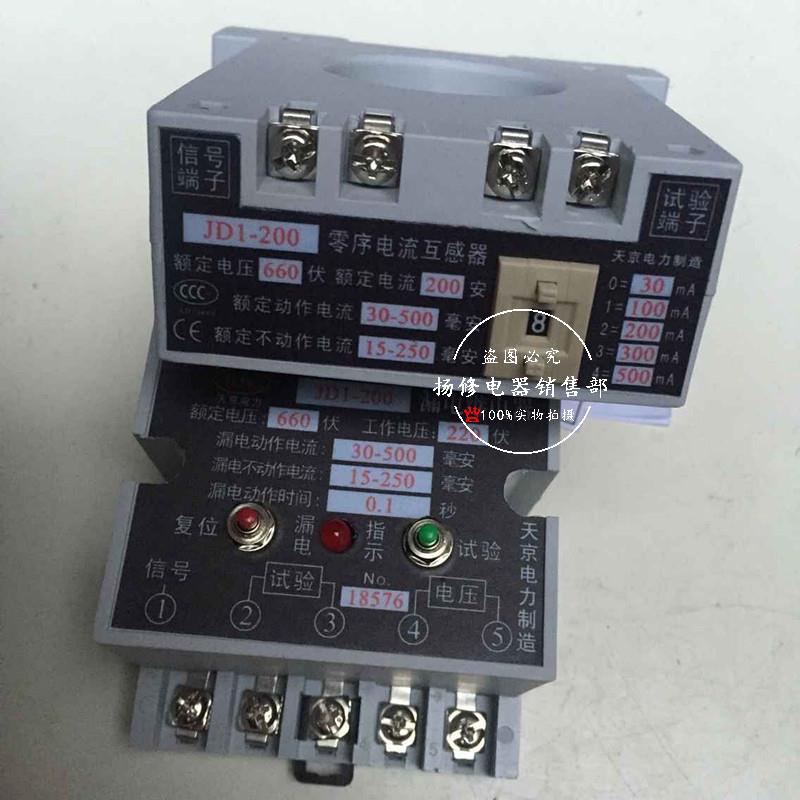 JD1-300漏电继电器JD1-200 JD1-100断路器 接触器 漏电保护装置