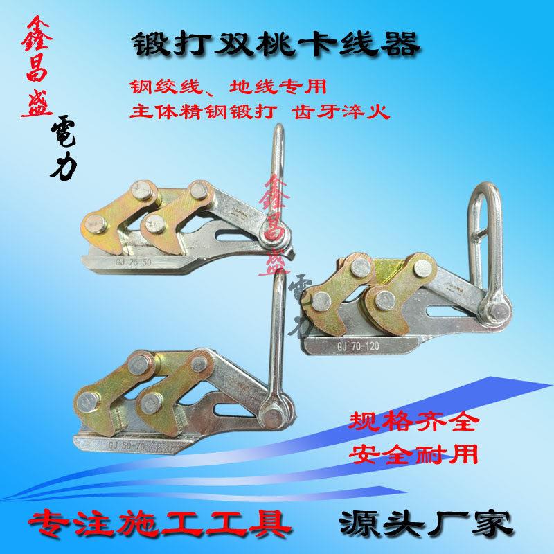 锻打双桃卡线器钢绞线接地线专用电力工具鬼爪拉线器GJ25-50 70 1