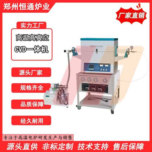 炉业高温高真空CVD一体机管式炉材料焙烧