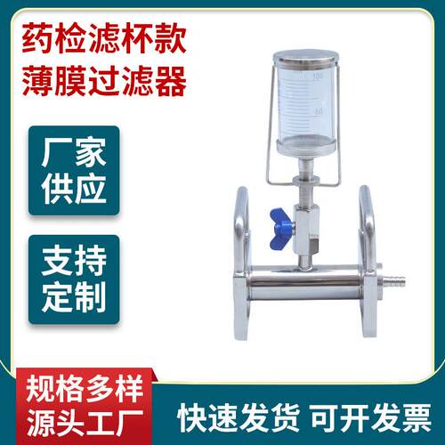 不锈钢支架适用于薄膜过滤器带刻度100ml药检滤杯玻璃杯体316L