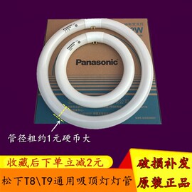 松下灯管t8老式粗管吸顶灯，光源三基色节能环管，圆形yh22w32瓦7200k