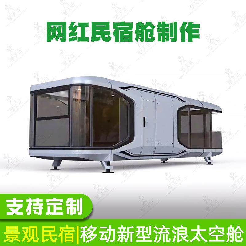 移动太空舱 民宿太空仓 太空仓睡眠床户外民宿科技特色太空舱酒店
