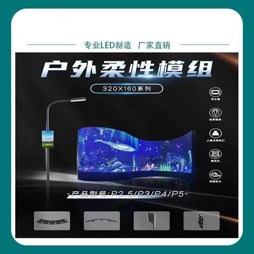 户外柔性屏户外P2.5软模组p4led圆环屏圆柱电子屏弧形曲面屏软屏