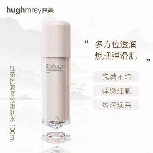 红茶抗皱紧致系列 抗皱紧致水精华乳液面霜洁面全系列