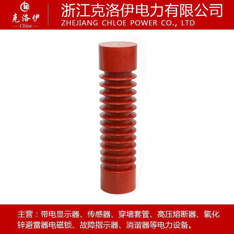 克洛伊高压绝缘子35KVZJ-35Q—80*320环氧树脂绝缘支柱直销