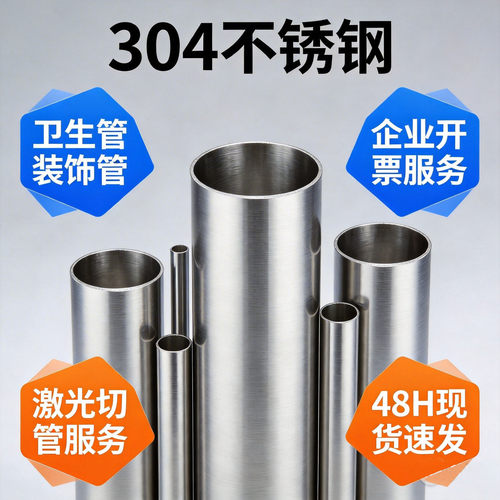 佛山货源304不锈钢圆管201焊管管材空心圆管装饰管卫生管零切加工