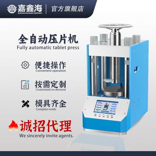 JPP-150S全自动粉末压片机150吨全自动实验室粉末压片机