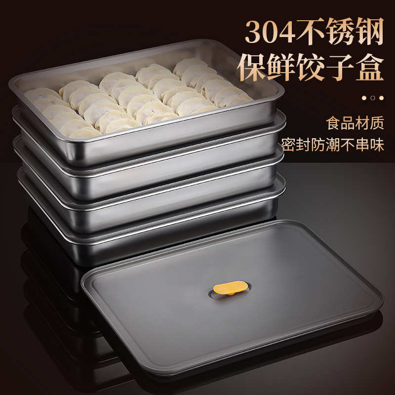 304食品级不锈钢带盖饺子盒 厨房冰箱收纳盒速冻水饺盒云吞保鲜盒