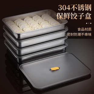 厨房冰箱收纳盒速冻水饺盒云吞保鲜盒 304食品级不锈钢带盖饺子盒